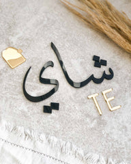 Teeschild - Kalligraphie