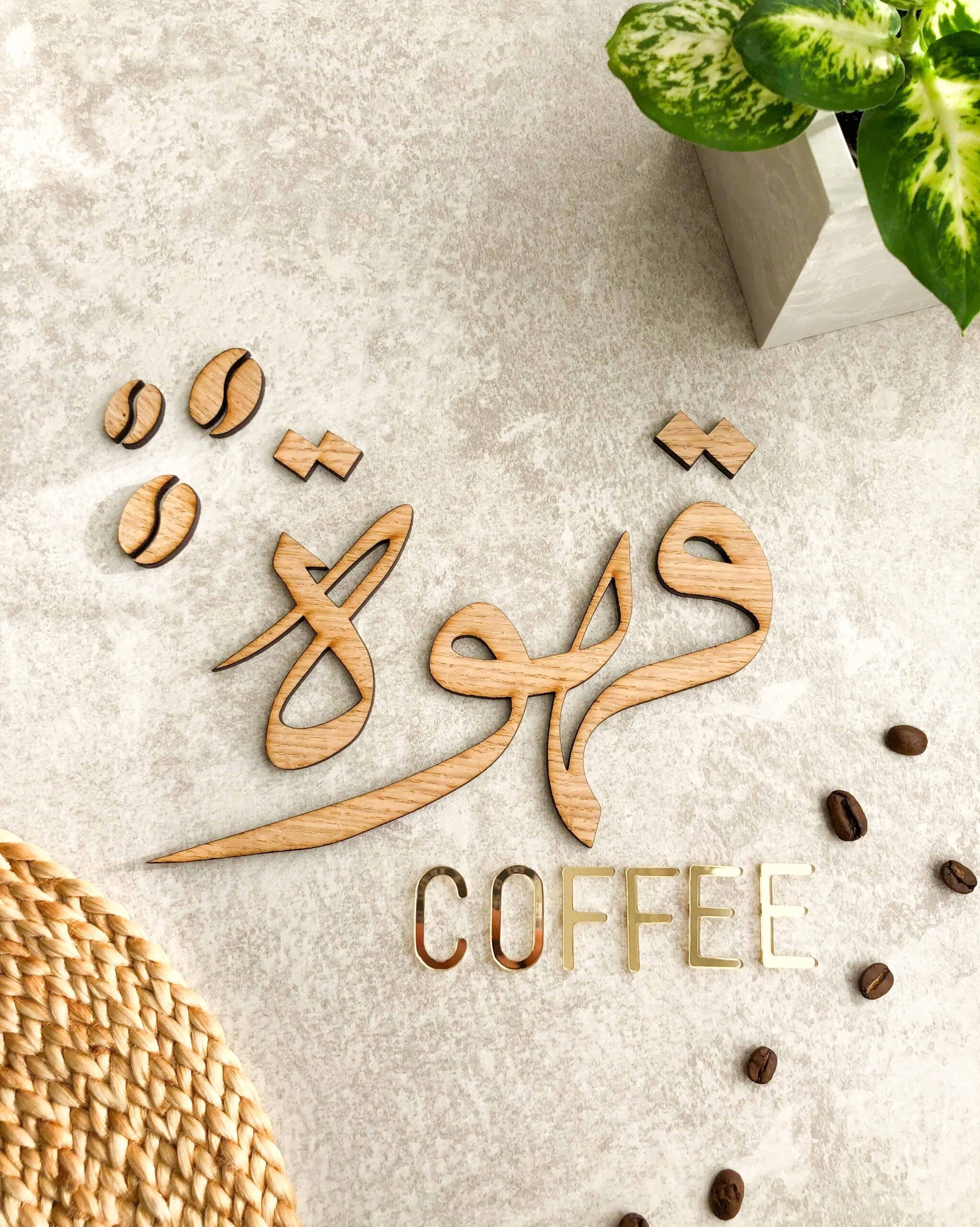 Kaffeskilt med arabisk kalligrafi som vægdekoration til kaffehjørnet i egefinér, valnødsfinér eller spejlakryl