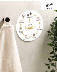 illustreret wudu-guide til trinvis læring af afvaskning i arabisk tekst
